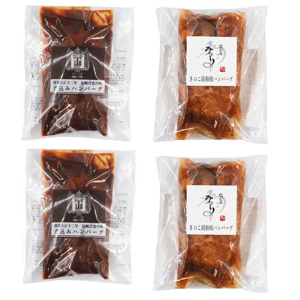 名店グルメ 名店のハンバーグ詰合せ 惣菜【送料込み】【二重包装不可】【お届け不可地域:離島】