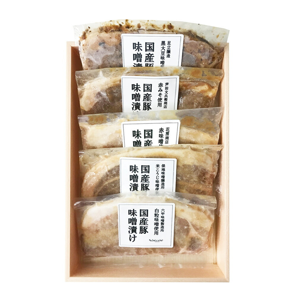 デリシャエール 兵庫五国の豚肉味噌漬け 惣菜【送料込み】【二重包装不可】【お届け不可地域:離島】