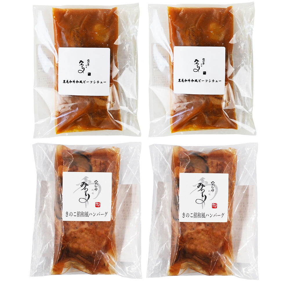 兵庫 みのり 黒毛和牛和風ビーフシチュー&煮込みハンバーグ 詰め合わせ【送料込み】【二重包装不可】【お届け不可地域:離島】