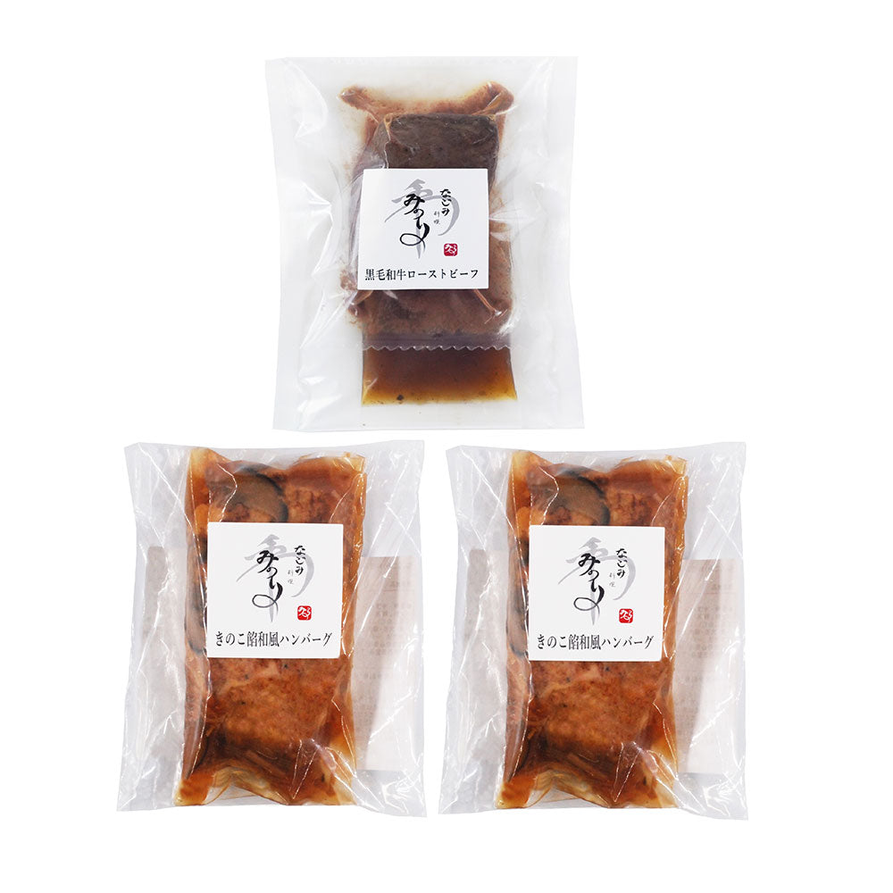 兵庫 みのり 黒毛和牛ローストビーフと和風きのこ餡煮込みハンバーグ 洋風惣菜 詰合せ【送料込み】【二重包装不可】【お届け不可地域:離島】