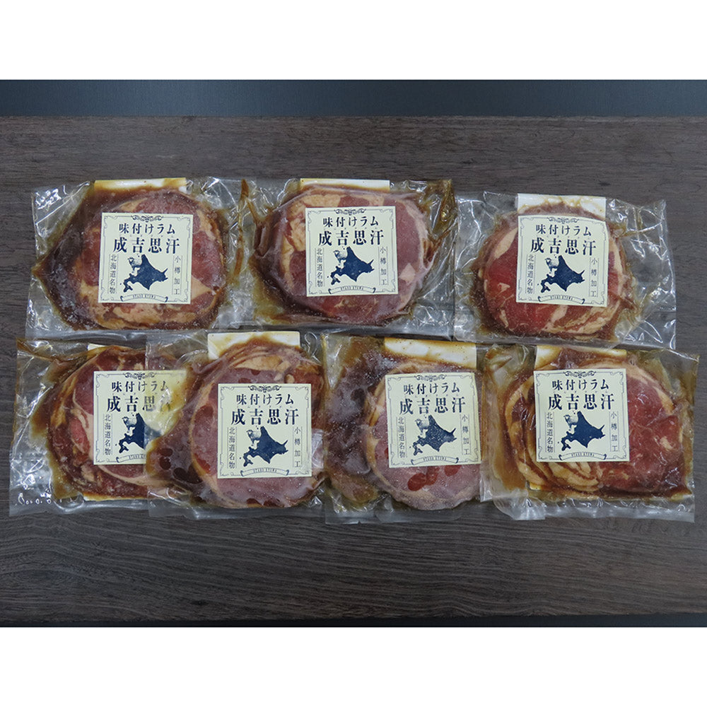 北海道名物 味付けラムジンギスカン200g×7 羊肉 ラム【送料込み】【二重包装不可】【お届け不可地域:離島】