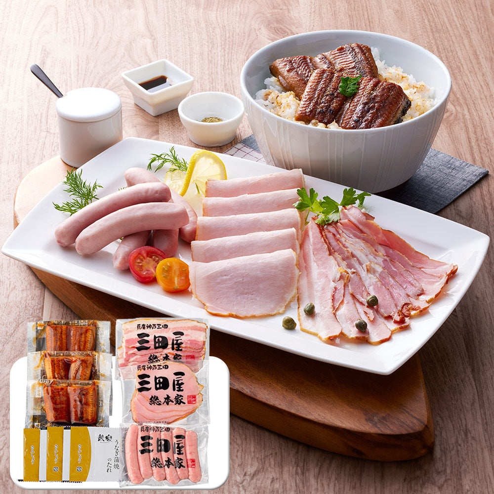 うなぎ蒲焼×3切&三田屋総本家ハム詰合せ 和風惣菜 蒲焼き【送料込み】【二重包装不可】【お届け不可地域:離島】