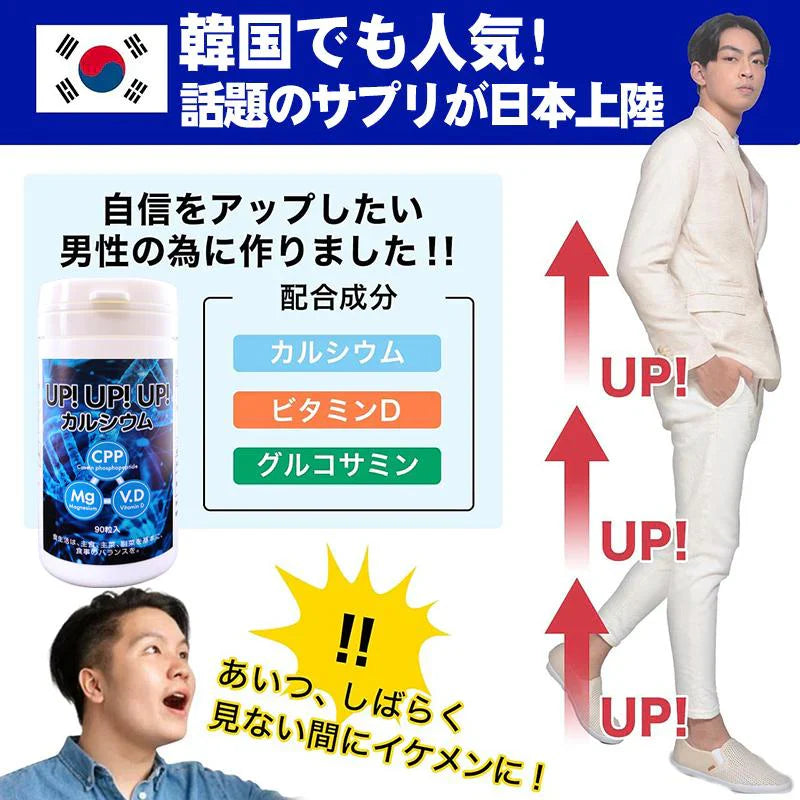 【お得!アップアップアップ・ 6個+1個オマケ】カルシウム サプリメント 成長期 思春期 大人 子供 サポート 高校生 中学生 小学生 栄養 アップ 補助 身長 成長 専用 悩み思春期から大人 身長サポート 成長期サポートアップアップアップ UPUPUP 健康サプリ 健康サプリメント 食物繊維 美容成分 売れ筋 爆安 格安 激安 コスパ最高 コスパ最強 お肌 健康食品 10代 20代 30代 40代 50代 お得 大容量 日本製 おすすめ 国産