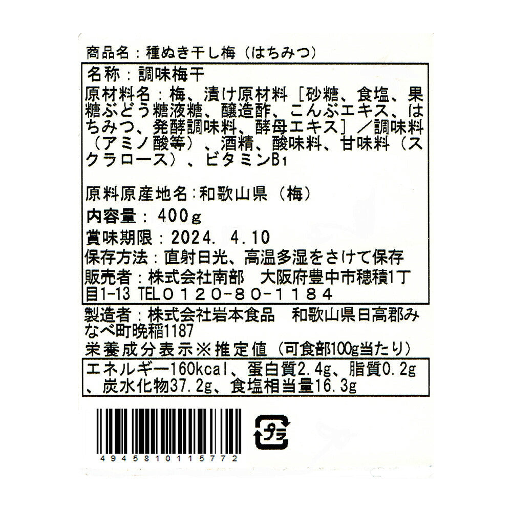干し梅 蜂蜜入り種抜き 400g 焼きすぎ木箱入り【送料込み】【お届け不可地域:北海道・沖縄・離島】