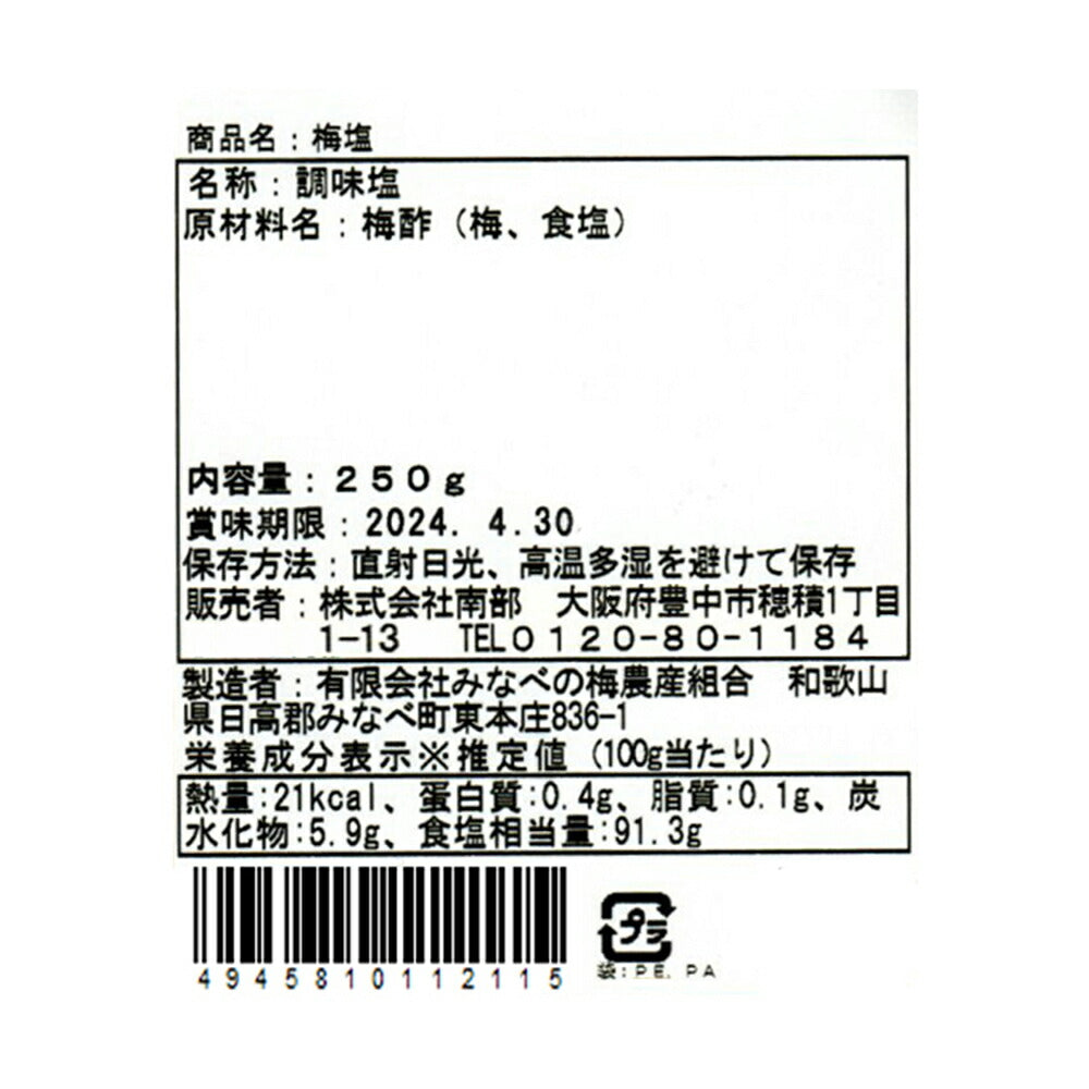 白塩梅 梅塩 250g×4袋【送料込み】【お届け不可地域:北海道・沖縄・離島】