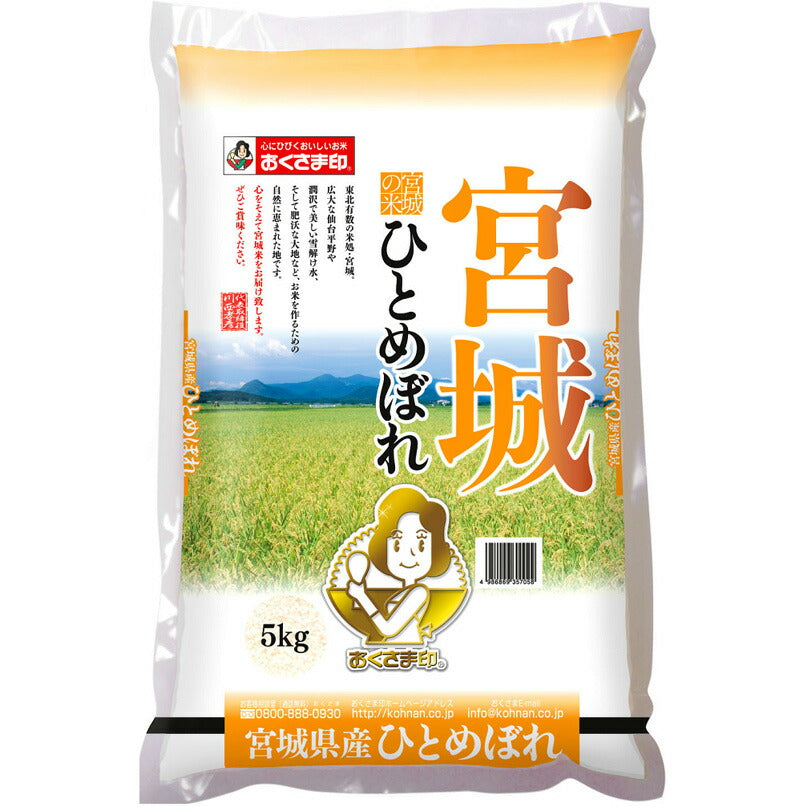 令和7年度産 宮城県産ひとめぼれ 5kg 米匠庵のお米【送料込み】