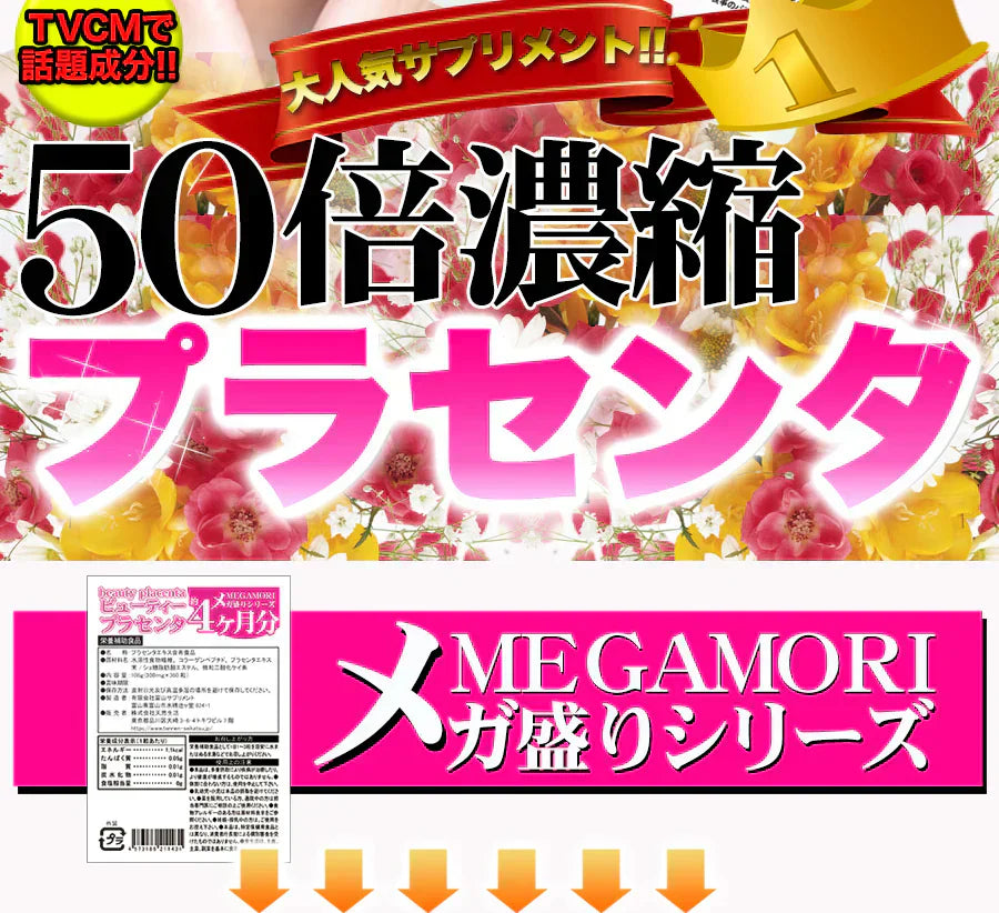 【メガ盛り 大容量 お得4ヵ月分・50倍濃縮 ビューティープラセンタ】 TV雑誌で話題沸騰!プラセンタ サプリ 美容 健康が気になる方は是非 コラーゲンペプチド コラーゲン 水溶性 食物繊維 美容成分 美肌 売れ筋 爆安 格安 お得 激安 コスパ最高 コスパ最強 お肌 健康食品 20代 30代 40代 50代 60代 健康サプリメント 360粒 濃縮プラセンタエキス 美容成分 美容サプリ 日本製 国産