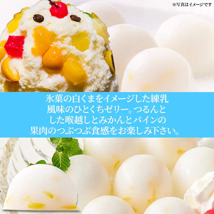 【お徳用】プチ 白くまくん ゼリー 50個 練乳風味のやさしい味わい 常温便