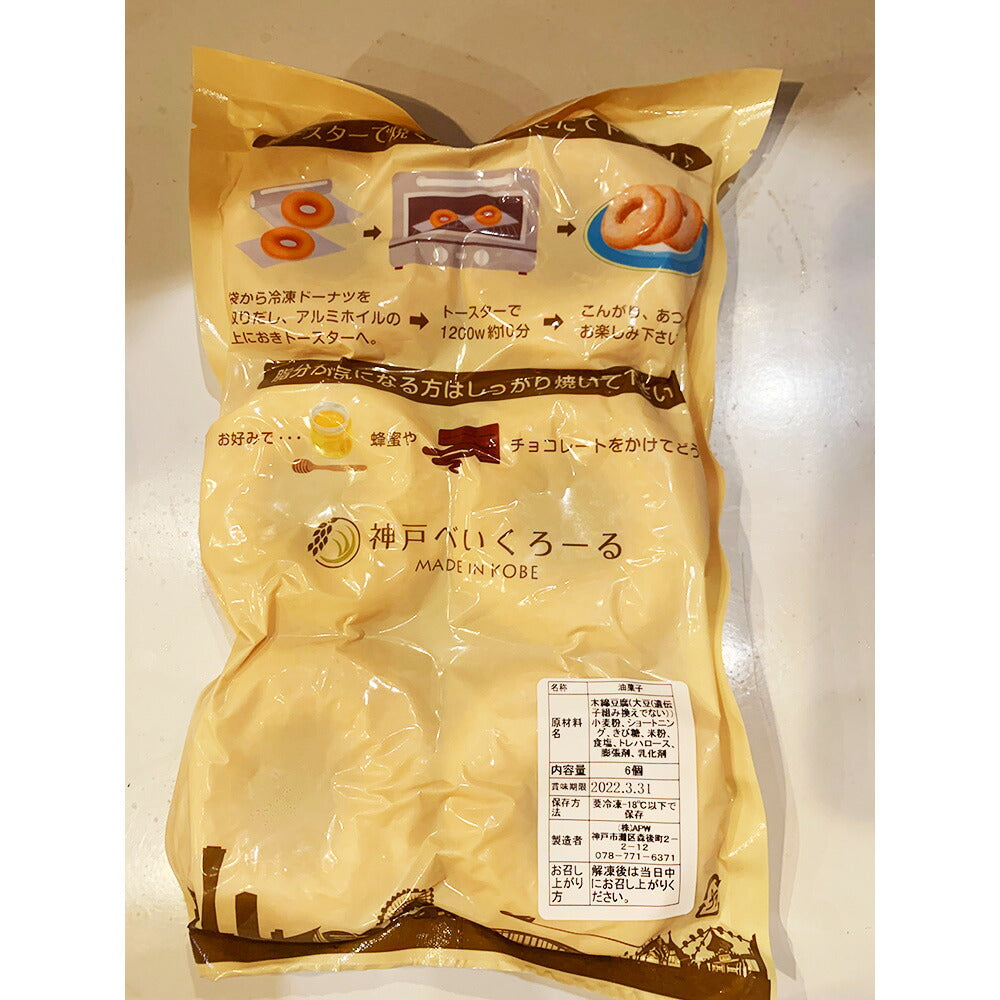 【3人シェア買いでお得】【卵・乳不使用】米粉と豆腐のドーナツ 4種 24個セット