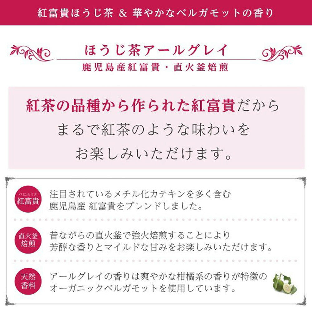 【3人シェア買いでお得】ほうじ茶アールグレイ3個セット