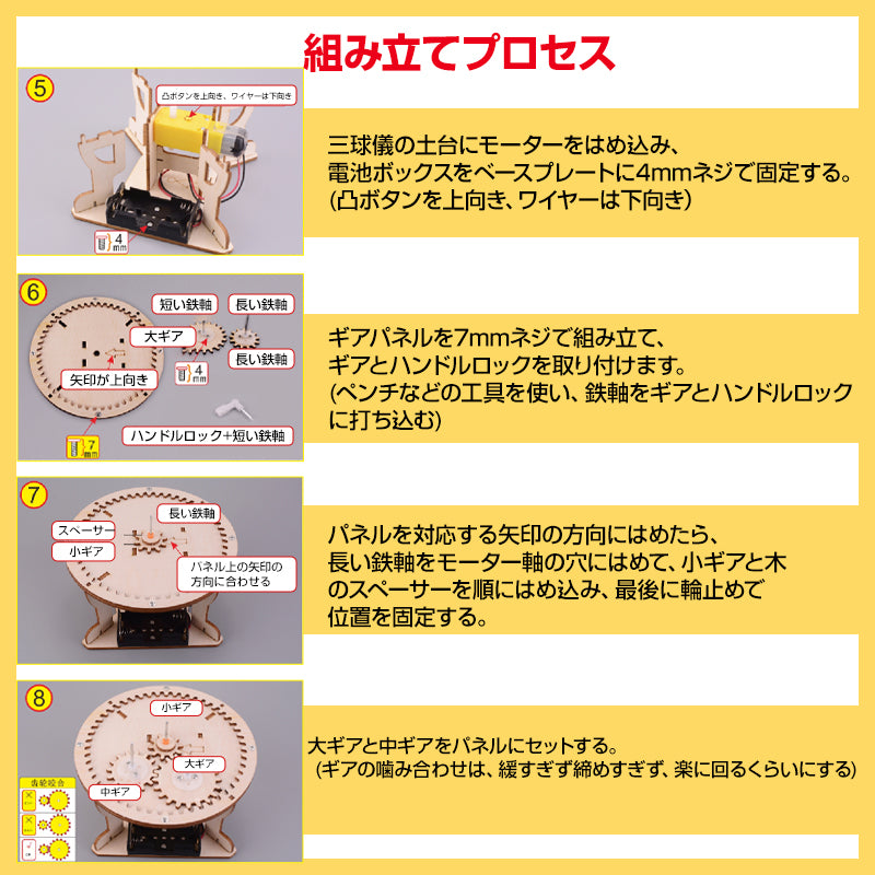 三球儀 組み立てキット 天体模型 小学生 中学生 子供 工作 自由研究 夏休み 月 地球 太陽 公転 自転 理科 科学 惑星 衛星 日周運動 プレゼント 知育玩具