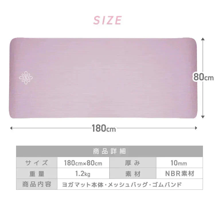 【ライラックアッシュ】ヨガマット ケース付き 180×80cm 極厚10mm 幅広 厚手 クッション ピラティスマット トレーニングマット 筋トレ エクササイズ ヨガ ストレッチ トレーニング ダイエット ストレッチマット エクササイズマット
