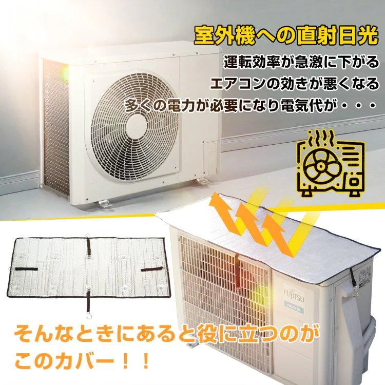 【2枚セット】室外機カバー エアコン 室外機遮熱シート アルミ マグネット 日よけ 劣化防止 省エネ 保護カバー 遮熱 断熱 節電 雨・雪・風・埃よけ 簡単取付け