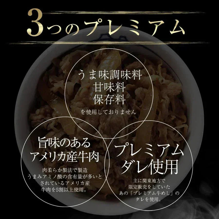 新牛めしの具(プレミアム仕様)20個【牛丼の具】【最安値に挑戦】