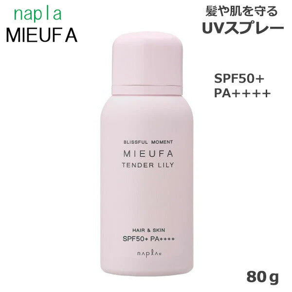 ナプラ ミーファ フレグランスUVスプレー テンダーリリィ 80g