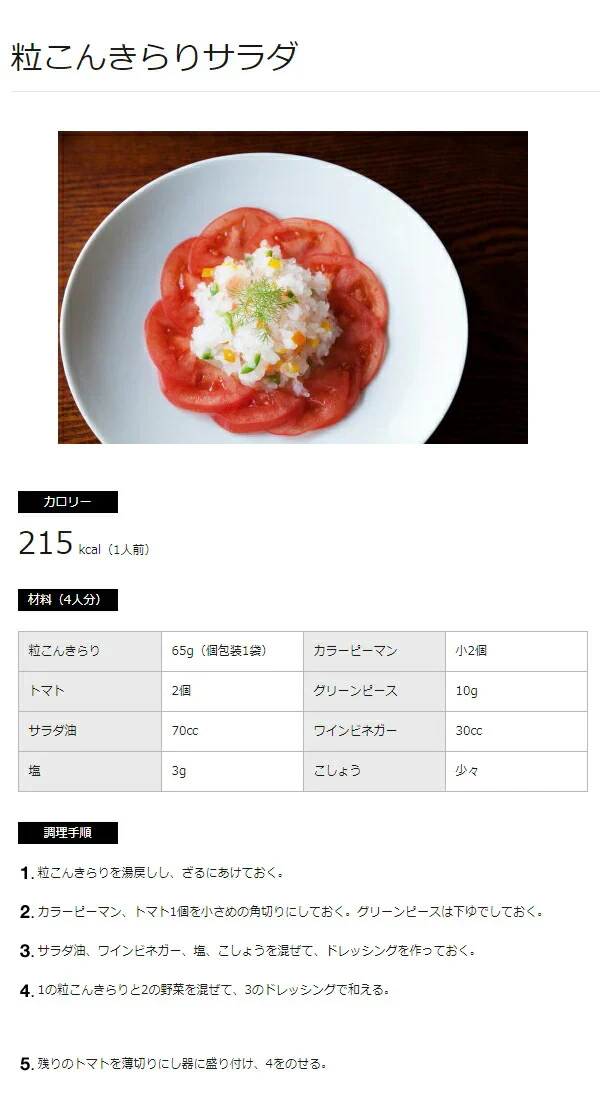 粒こんきらり 65g 5袋入×5袋セット ダイエットフード こんにゃくのお米