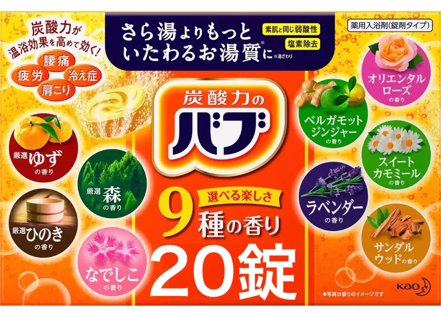 【バブ20個セット】★9種類★【送料無料】【花王】バブ 20錠 入浴剤セット お風呂が楽しみ9種類の香り 720(9種類)炭酸ガスの薬用入浴剤/錠剤タイプ/温浴効果/疲れ/肩こり/冷え症