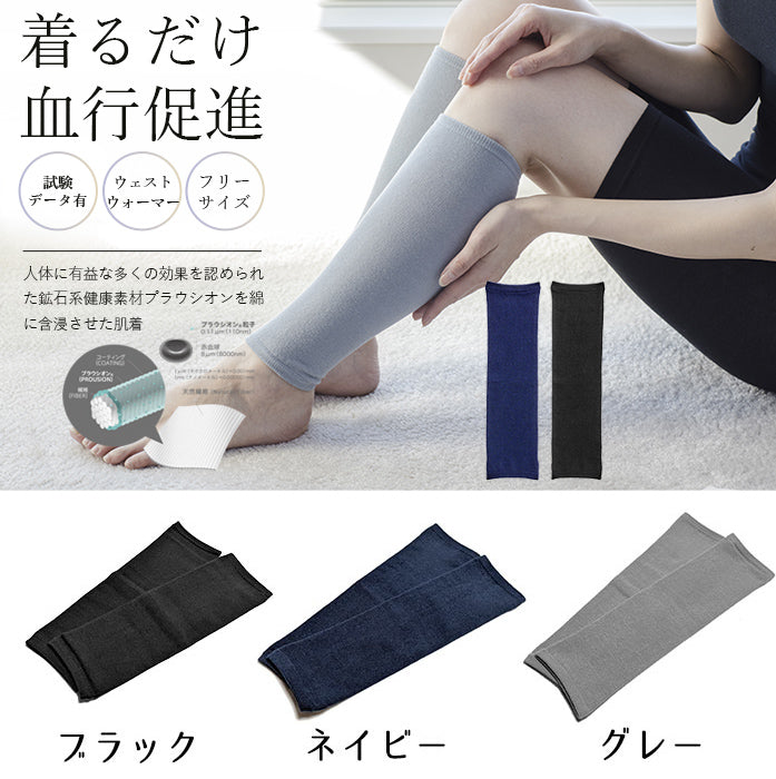【ブラック】履くだけで血行促進 レッグウォーマー 薄手 レディース メンズ 足の疲れ むくみ 血行促進 冷え性 足のむくみ 解消グッズ プレゼント 40代 50代 60代 母の日 敬老の日 誕生日