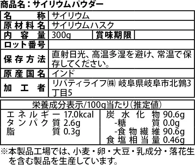 サイリウム ハスク末 オオバコ パウダー 300g 粉末 パウダー 国内加工 (OgarMade) オーガーメイド