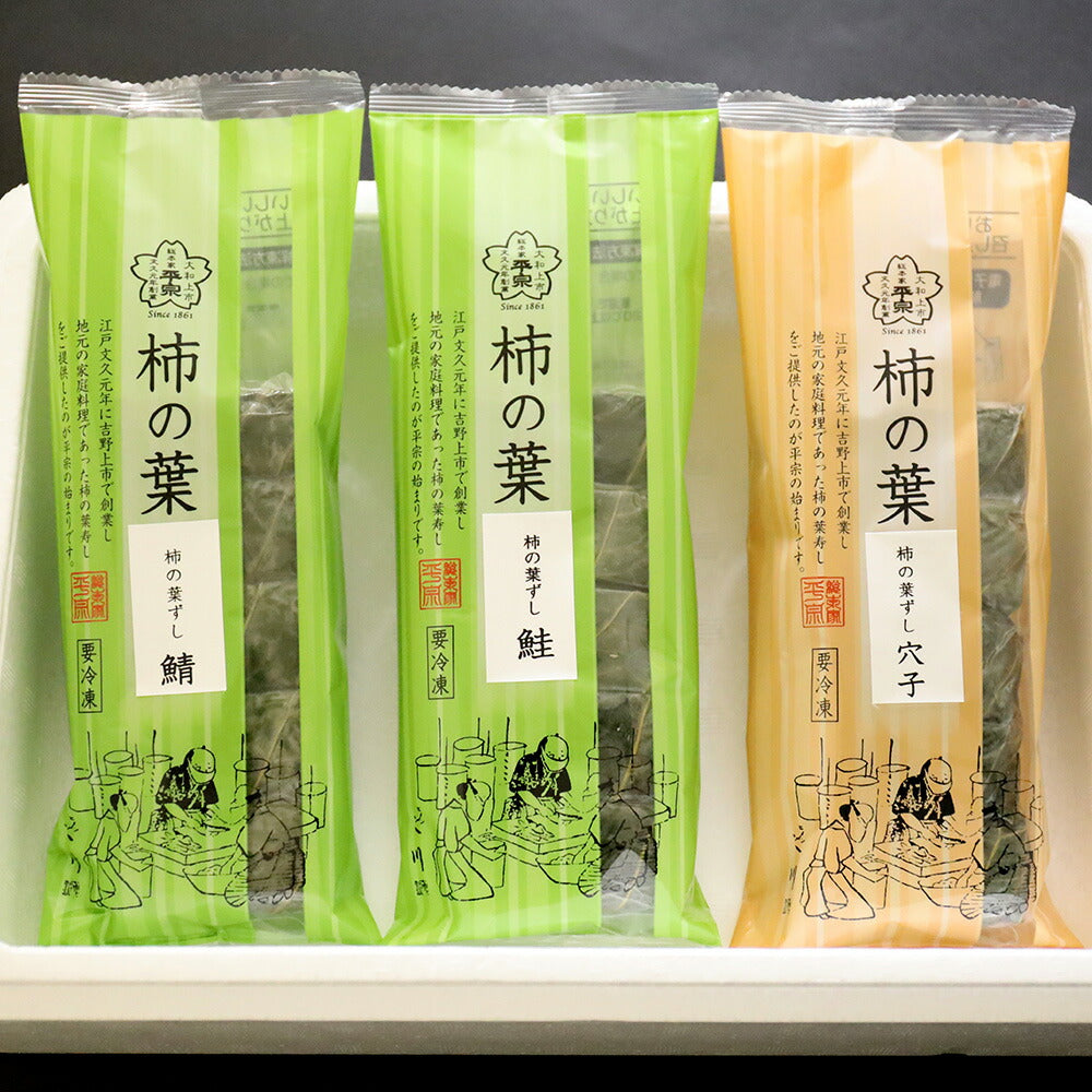 奈良県 柿の葉ずし3種15個(鯖・鮭・穴子)