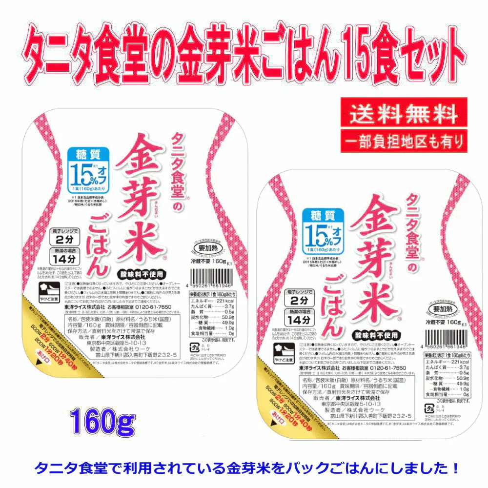 東洋ライス タニタ食堂の金芽米 パックごはん レトルトごはん 15食セット