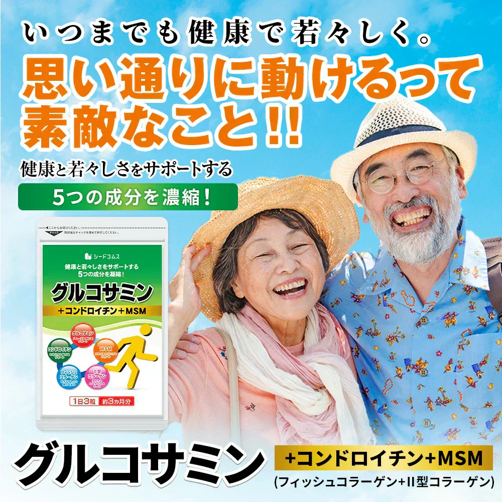 2型コラーゲン配合グルコサミン&コンドロイチン&MSM《約1ヶ月分》 サプリ サプリメント 健康 グルコサミン グルコ コンドロイチン msm フィッシュ コラーゲン