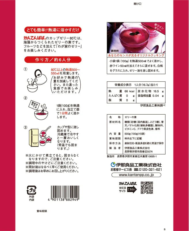カップゼリー80℃ ぶどう味 5袋入 ゼリー ゼリーの素