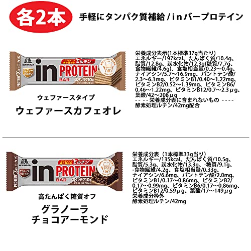 【3人シェア買いでお得】【送料無料】色んな味が楽しめる プロテインバー アソート セット inバー 5種×2本(10本)【売れ筋】