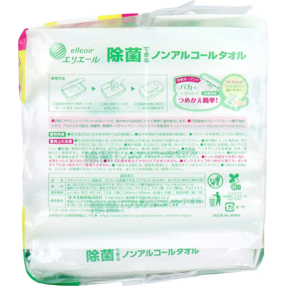 大王製紙 エリエール 除菌できるノンアルコールタオル 弱酸性 無香料 ボックス詰替用 42枚 10個入り X2パック