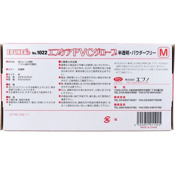 お得な5箱セット 使い捨てゴム手袋 エブノ No.1022 エブケアPVCグローブ 半透明 パウダーフリー Mサイズ 100枚入り X5箱