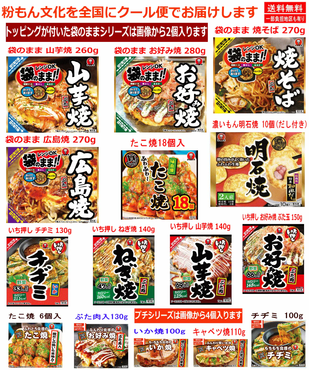 冷凍食品 かねます食品 冷凍 粉もん 大中小 12袋セット 明石焼き ミックスお好み焼き たこ焼き ふわとろ山芋焼 広島焼き いか焼き キャベツ焼 チヂミ 関東圏送料無料