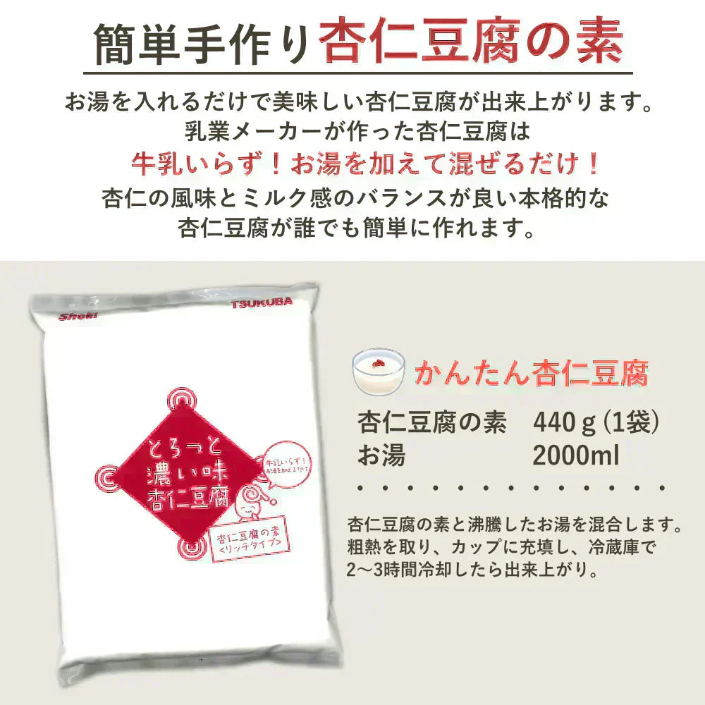とろっと濃い味 杏仁豆腐の素 440gアーモンドエッセンス不使用 アーモンドパウダー不使用 国内工場 国内製造 送料無料 杏仁 杏仁豆腐 杏仁霜 本物 薬膳料理 クコ 寒天 業務用 正栄