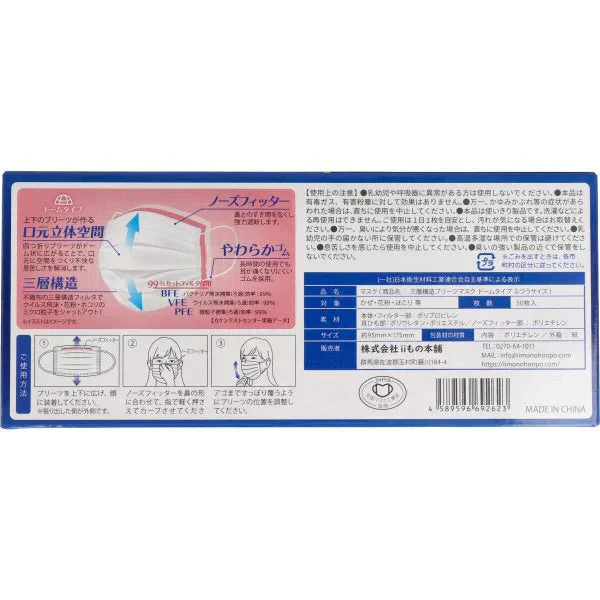 使い捨てマスク iiもの本舗 三層構造 口元空間ドーム型マスク 大人用サイズ 50枚入りX5箱