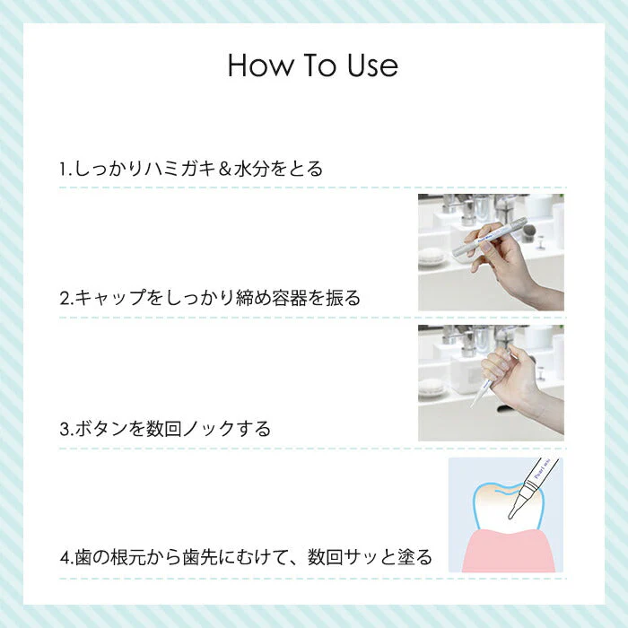 歯 ホワイトニング ペン 歯を白くする方法 マニキュア パールホワイト トゥースグロス