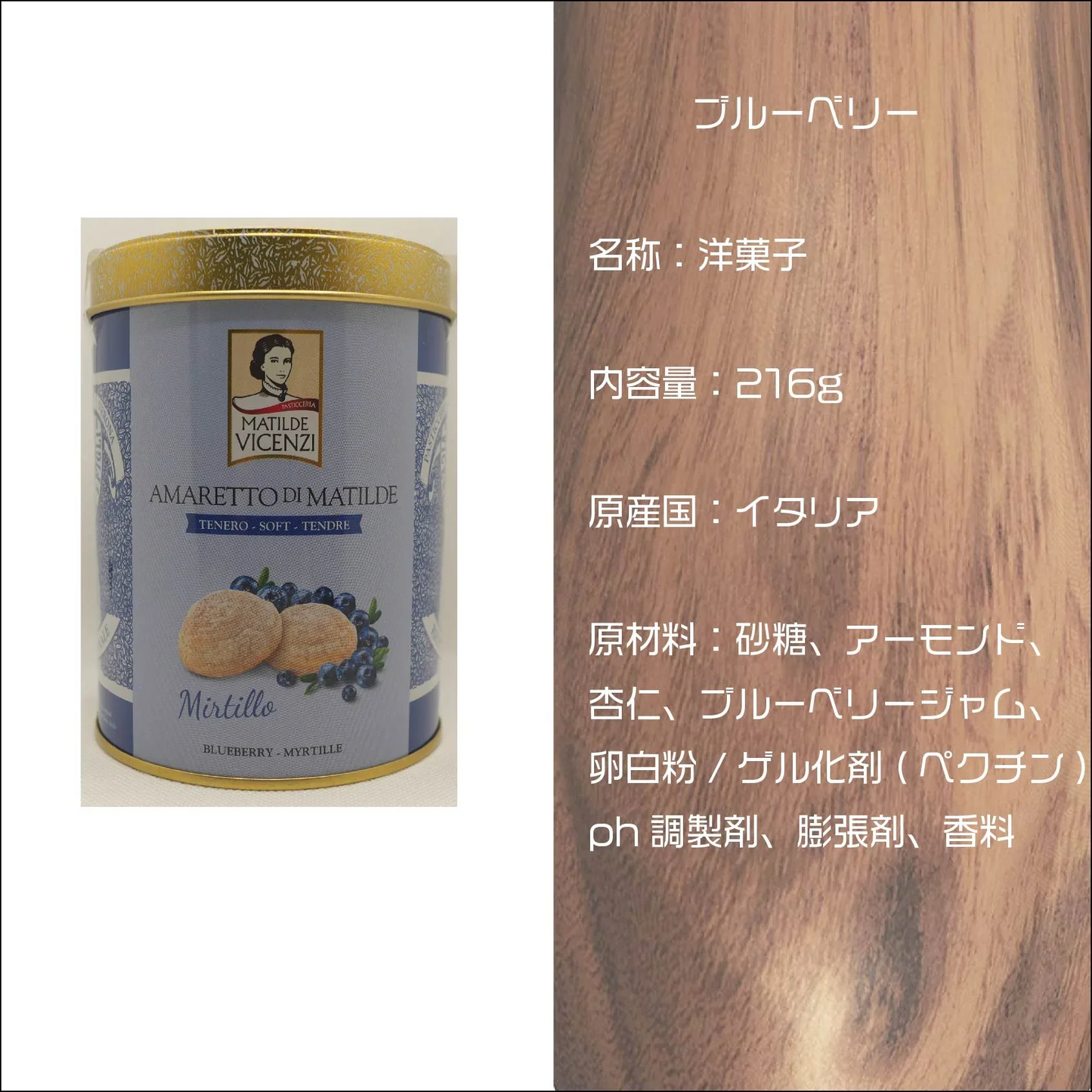 ヴィセンチ アマレッティ クッキー 216g 缶 ブルーベリー イタリア
