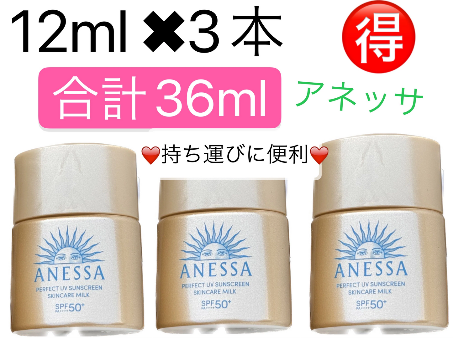 在庫限り 資生堂 日焼け止め アネッサ パーフェクトUV スキンケアミルク 3個 日焼け止め 12ml×3個 合計36ml