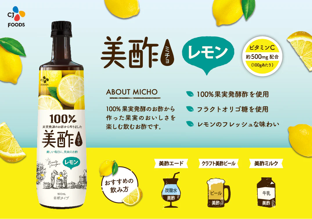 数量限定アウトレット 美酢 レモン 3本セット 900mL×3本 みちょ ミチョ 飲む酢 お酢ドリンク 水 牛乳 お湯割り