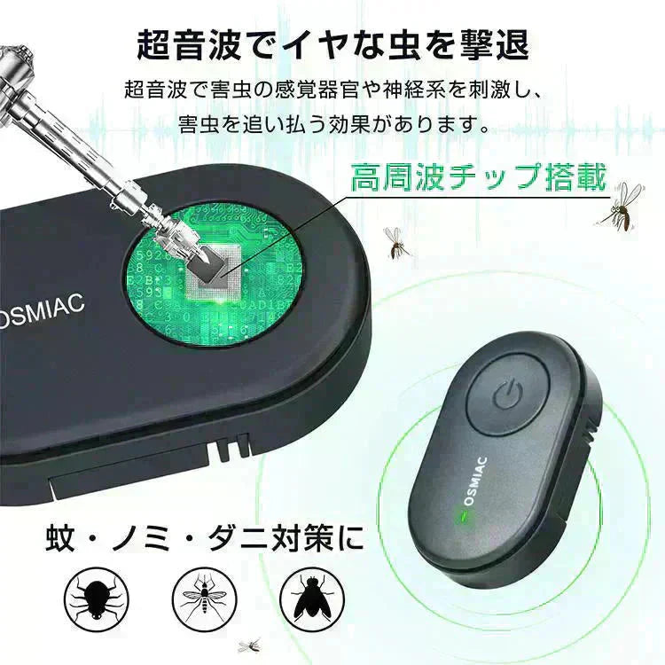 蚊除け 虫除け 「ブラック」 虫除け器 害虫駆除器 ダニ 蚊 ノミ 寄生虫 超音波撃退器 薬剤不使用 無害 無臭 電磁波 静音 省エネ 子ども ペット 携帯便利 クリップ付 害虫対策 )