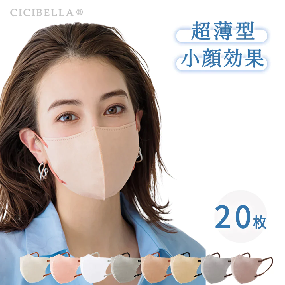 CICIBELLA【サンドベージュ・20枚入】\夏用冷感マスク・通気性改良3層薄型・美容医師監修/3dマスク バイカラー 不織布 立体 シシベラマスク 大人用 血色マスク カラーマスク 使い捨て cicibella3dマスク 敏感肌 小顔チークマスク 耳が痛くならない PM2.5 飛沫防止 呼吸しやすい