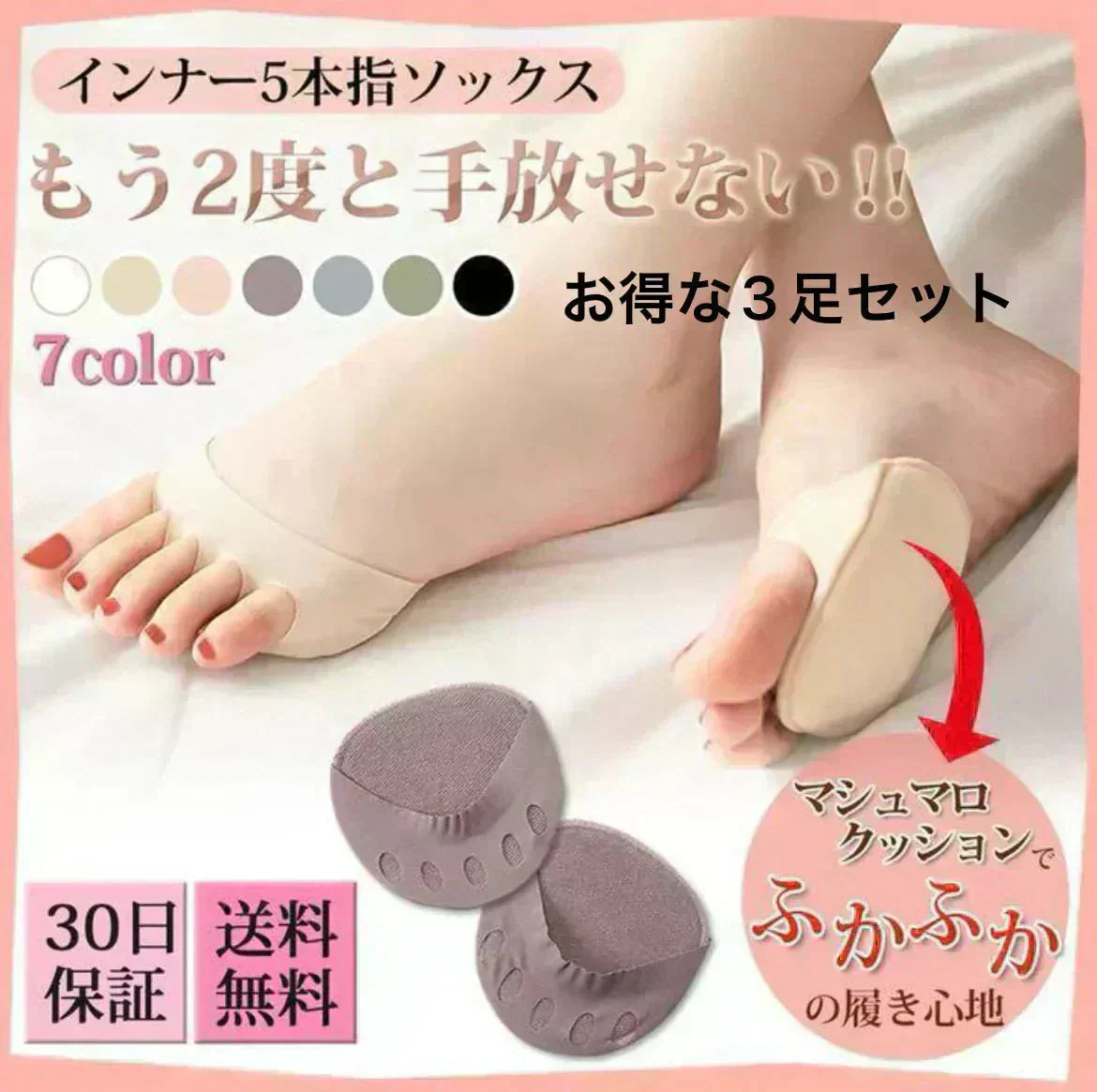 【11月下旬入荷予定分予約販売】【ベージュ】インナーソックス3足セット 靴下 レディース 5本指 ソックス  薄手