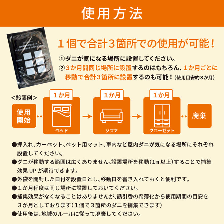 ダニ捕りパック【ブラックホール®】8個セット