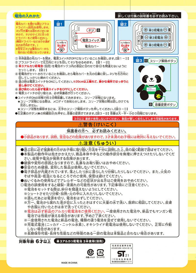 体操大好き おしゃべりパンダのくうちゃん 音声認識 人形 ぬいぐるみ しゃべる