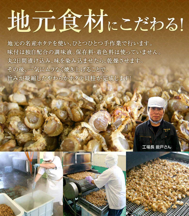 ほたて ホタテ おつまみ 珍味 北海道 ソフト ほたて貝柱 110g 送料無料 オリジナルレシピ付