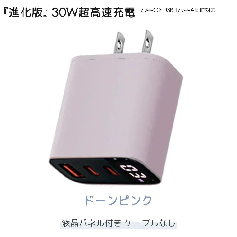 【店長大暴走!爆安秒殺セール!】【いつでも電量100%】\ドーンピンク 1個/iphone 充電器 type-c 30W 急速充電器 3ポート 同時充電 スマホ充電器 携帯充電器 usb充電器 超軽量 超小型 コンセント タイプc充電器 Android充電器 iPad充電器 PSE認証