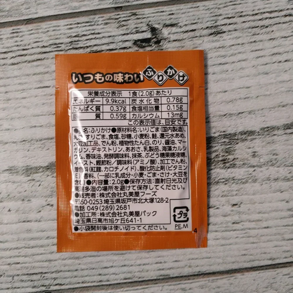丸美屋 いつものふりかけ 5種類×20袋アソートセット さけ・たまご・かつお・たらこ・しそ メール便送料無料 ポイント消化 1000
