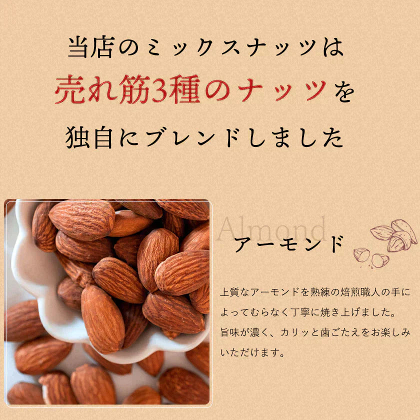 【700g】無塩 素焼き ミックスナッツ 3種 アーモンド カシューナッツ クルミ