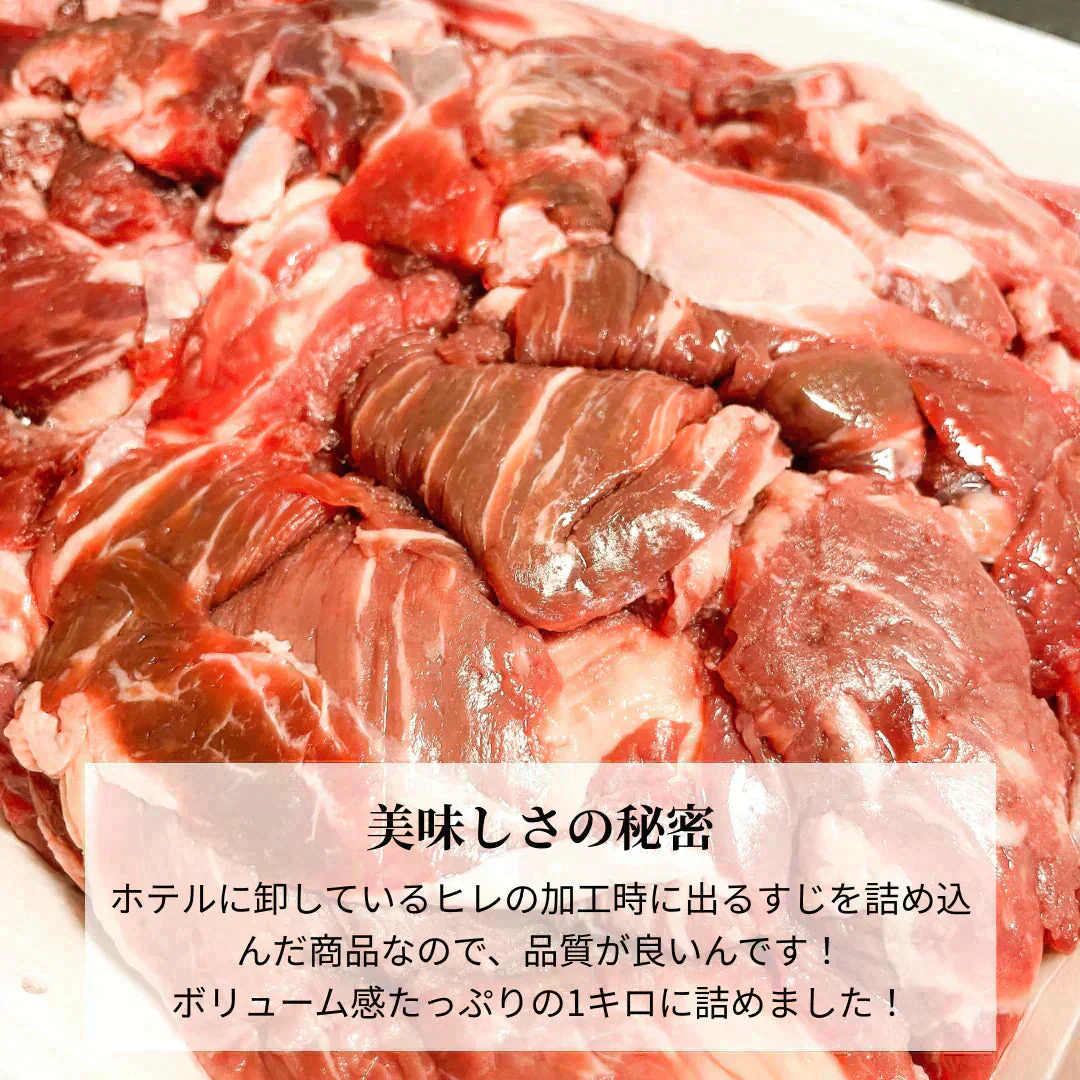 【オーストラリア産】 牛ヒレすじ 1kg