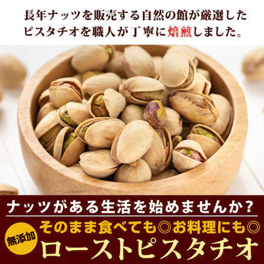 500g 殻付きピスタチオ 無塩 (250g×2) 送料無料