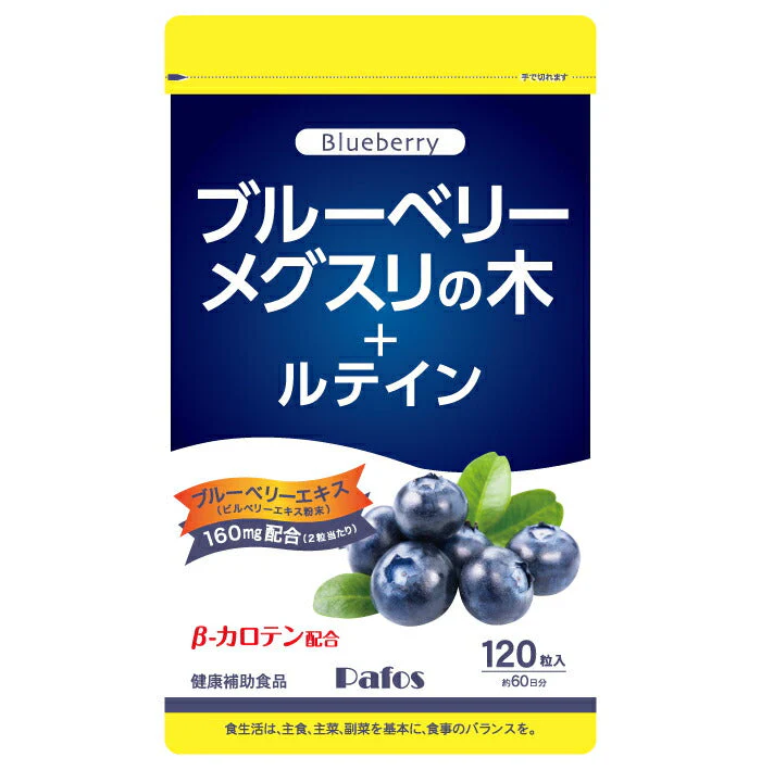 Pafos ブルーベリーメグスリの木+ルテイン 120粒◆ アントシアニン サプリメント 健康食品 健康補助食品 国産 眼精疲労 視力改善 網膜剥離 パフォス