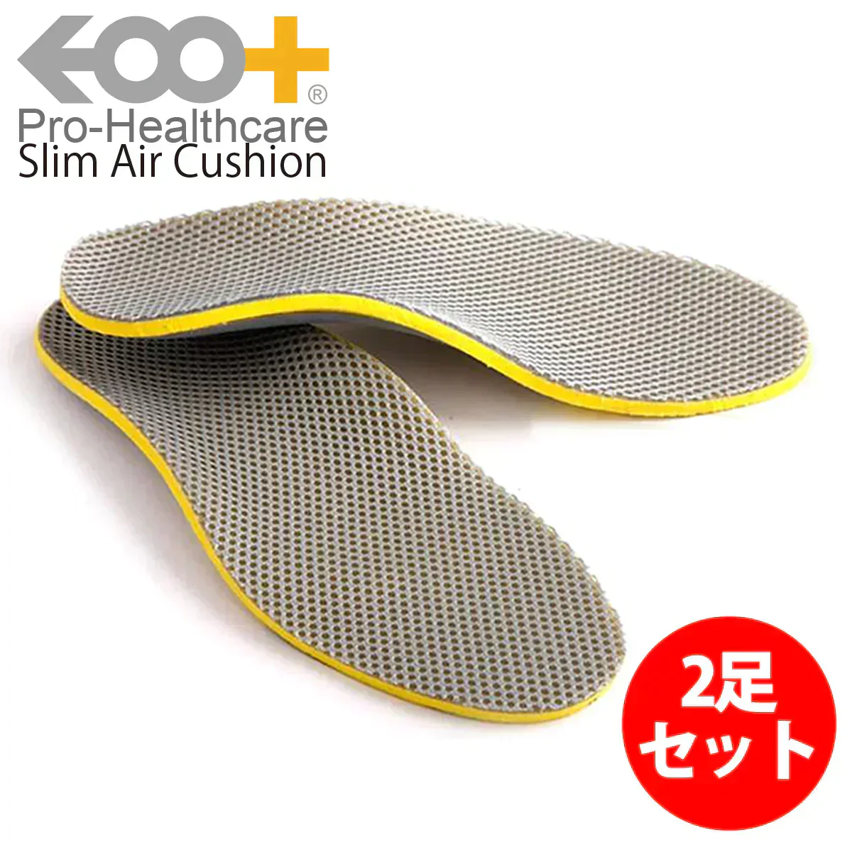スリムエアークッションインソール(男性用)